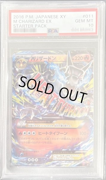 ポケモンカード　リザードンex ur PSA10