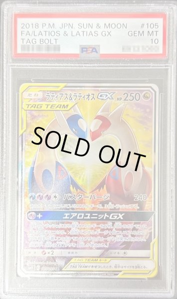 ラティアス\u0026ラティオスGX sa psa10 ポケモンカード