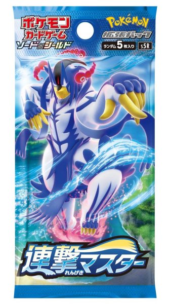 画像1: 拡張パック『連撃マスター』(S5R)【未開封パック】{-} (1)