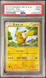 画像1: 〔PSA9鑑定済〕ピカチュウ(アンリミ)【UR】{056/053} (1)