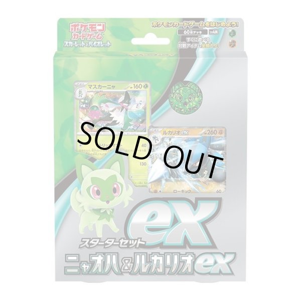 画像1: 〔状態A-〕スターターセットex『ニャオハ＆ルカリオex』(SVAM)【未開封BOX】{-} (1)