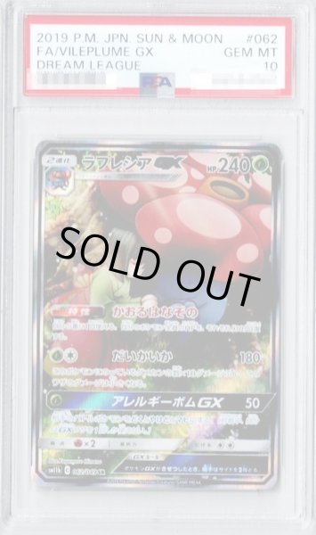 PSA10 ラフレシアGX SR SA 062/049