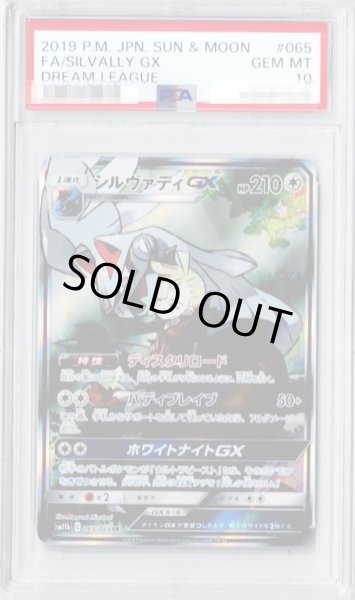 〔PSA10鑑定済〕シルヴァディGX(SA)【SR】{065/049}