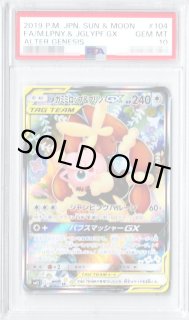 メガミミロップ&プリンGX 104/095SR パフスマッシャーGX メガミミロップ＆プリンGX【SR】{103/095}