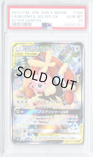 メガミミロップ\u0026プリンGX sr psa10 【ポケモンカード】