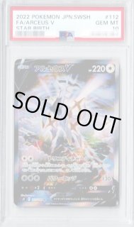 Arceus V SR SA 112/100 Pokemon Card Star Birth s9 Japanese