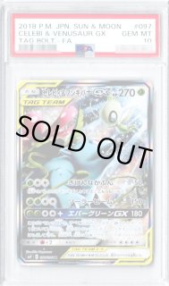 セレビィ＆フシギバナGX(SA)【SR】{097/095} - カードラッシュ