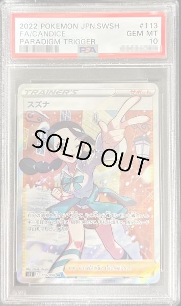 ポケカ スズナ SR パラダイムトリガー PSA 10