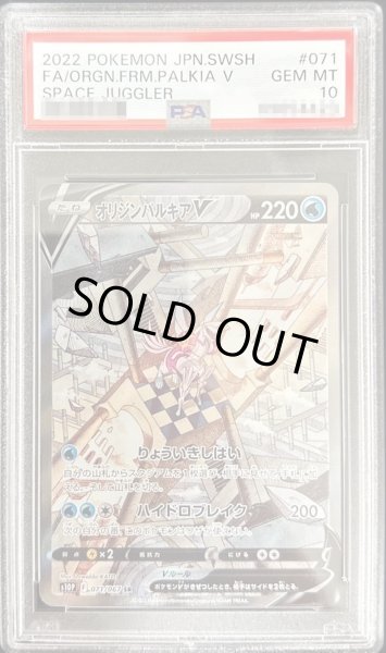 PSA10鑑定済〕オリジンパルキアV(SA)【SR】{071/067}