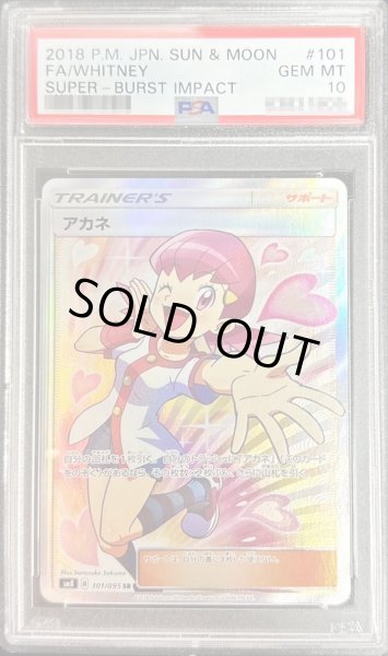 ポケモンカード アカネ SR PSA10