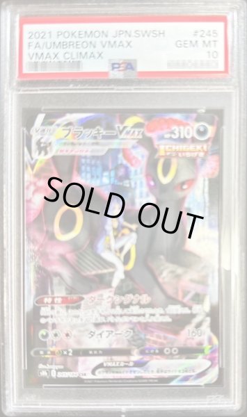 画像1: 〔※状態難/PSA10鑑定済〕ブラッキーVMAX【CSR】{245/184} (1)
