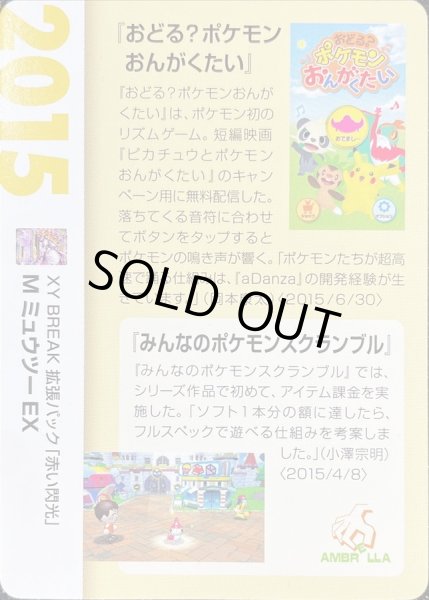 MミュウツーEX(クリーチャーズ25周年記念)【-】{028/059}