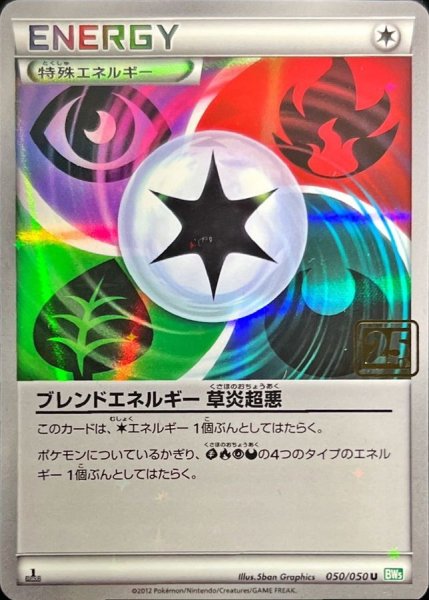 【PSA10】ブレンドエネルギー 草炎超悪 25th クリーチャーズ ブレンドエネルギー草炎超悪(クリーチャーズ25周年記念)【-】{050/050}