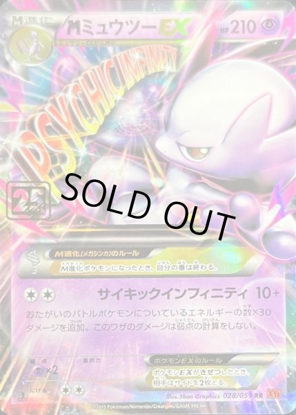 画像1: MミュウツーEX(クリーチャーズ25周年記念)【-】{028/059} (1)