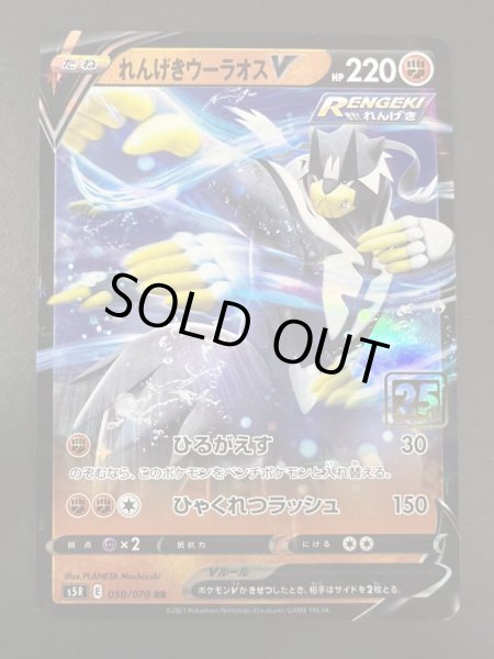 画像3: れんげきウーラオスV(クリーチャーズ25周年記念)【-】{050/070} (3)