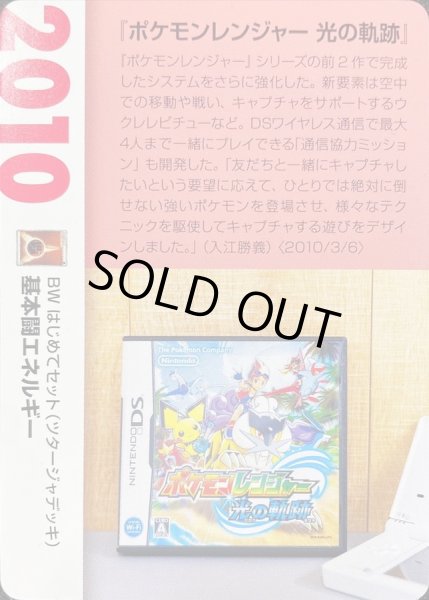 基本闘エネルギー(ツタージャマーク/クリーチャーズ25周年記念