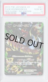 PSA10鑑定済〕MヘルガーEX【SR】{061/059}