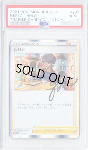 PSA10鑑定済〕ルリナ(R仕様)【P】{231/S-P} - カードラッシュ[ポケモン]