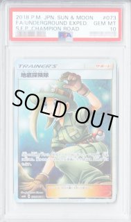 【PSA10】地底探検隊 U 061/066 PSA10】地底探検隊 U 061/066