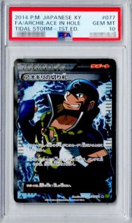 PSA10鑑定済〕アクロマ【SR】{075/070}