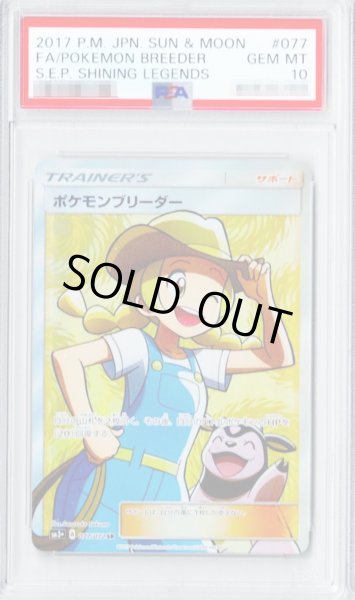 PSA10 Pokemon ポケモン 077/072 SR ポケモンブリーダー