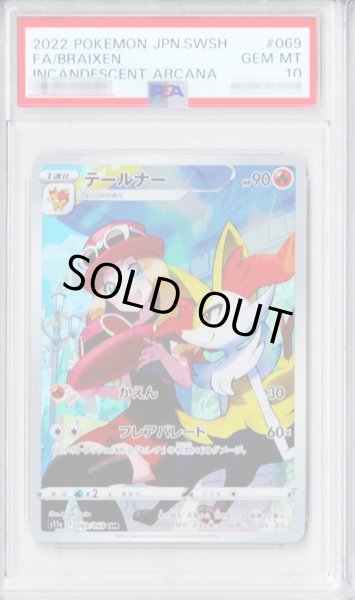 ポケモンカード テールナー chr PSA 10