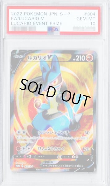 画像1: 〔※状態難/PSA10鑑定済〕ルカリオV(SR仕様)【P】{304/S-P} (1)