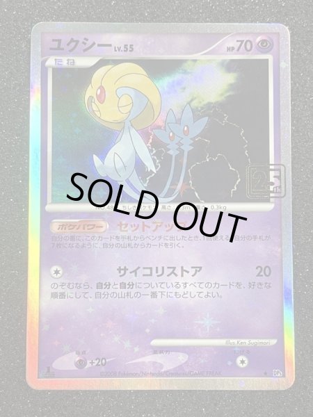 画像3: ユクシー LV.55(クリーチャーズ25周年記念)【-】{-} (3)