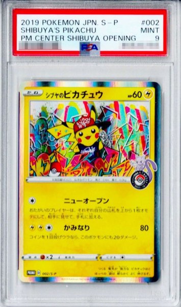 画像1: 〔PSA9鑑定済〕シブヤのピカチュウ【P】{002/S-P} (1)