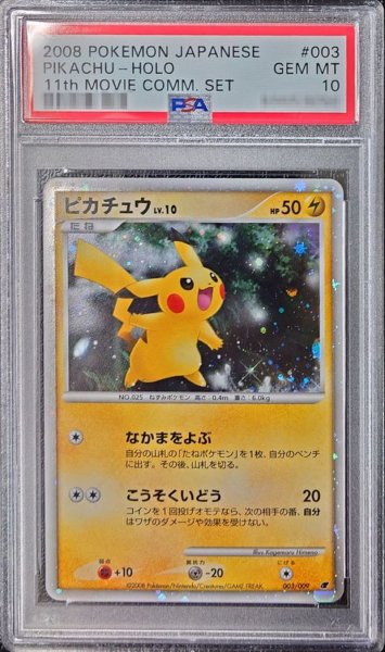 画像1: 〔※状態難/PSA10鑑定済〕ピカチュウ【-】{003/009} (1)