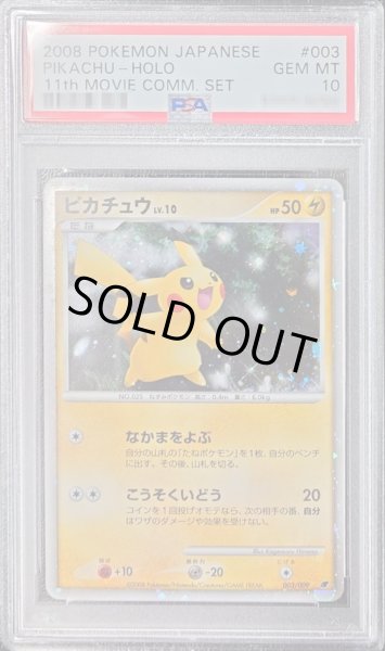 画像1: 〔※状態難/PSA10鑑定済〕ピカチュウ【-】{003/009} (1)