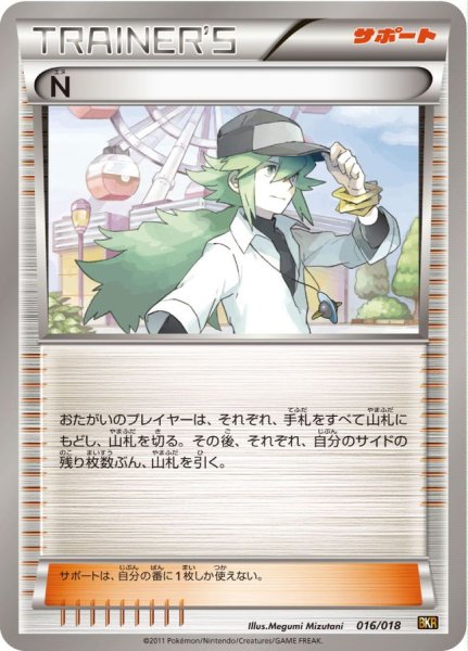 画像1: 〔状態B〕N【-】{016/018} (1)