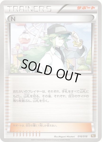 N【-】{016/018}