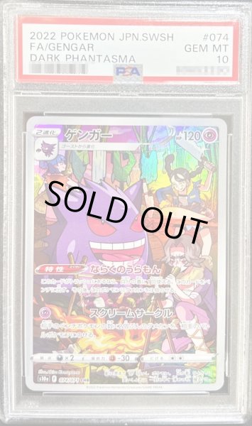 PSA10 ポケモンカード　ゲンガー　chr