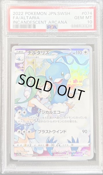 ポケモン　チルタリス　chr　PSA10 【ポケカ】