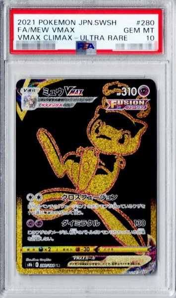 画像1: 〔PSA10鑑定済〕ミュウVMAX【UR】{280/184} (1)