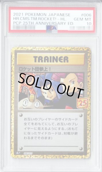 PSA10 GEM MINT ロケット団参上 006/025 25th