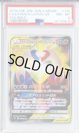 PSA8鑑定済〕ラティアス＆ラティオスGX(SA)【SR】{105/095}