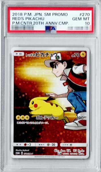 画像1: 〔PSA10鑑定済〕レッドのピカチュウ【P】{270/SM-P} (1)
