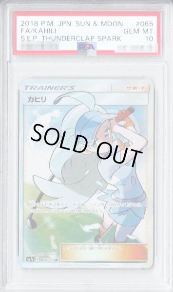 カヒリ SR PSA9 鑑定済み ポケモンカード