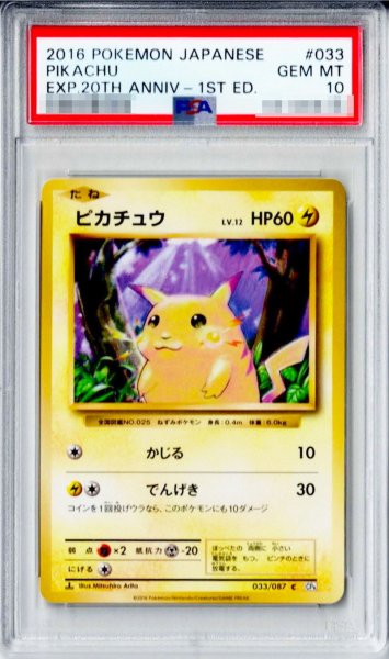 画像1: 〔PSA10鑑定済〕ピカチュウ【C】{033/087} (1)