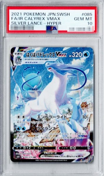 画像1: 〔※状態難/PSA10鑑定済〕はくばバドレックスVMAX(SA)【HR】{085/070} (1)