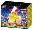 画像1: 仰天のボルテッカー(ポケモンセンター・ポケモンストアセット)【未開封BOX】{-} (1)