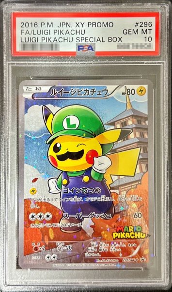 画像1: 〔PSA10鑑定済〕ルイージピカチュウ【P】{296/XY-P} (1)