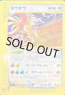 ホウオウ(1ED/クリスタルタイプ)【☆】{091/088} - カードラッシュ