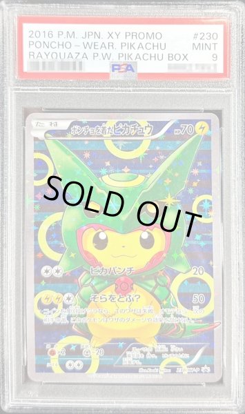 PSA9 ポケモンカードゲーム　ポンチョを着たピカチュウ  レックウザ