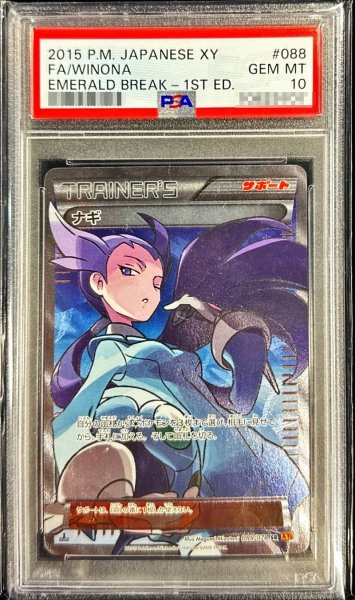 画像1: 〔PSA10鑑定済〕ナギ【SR】{088/078} (1)