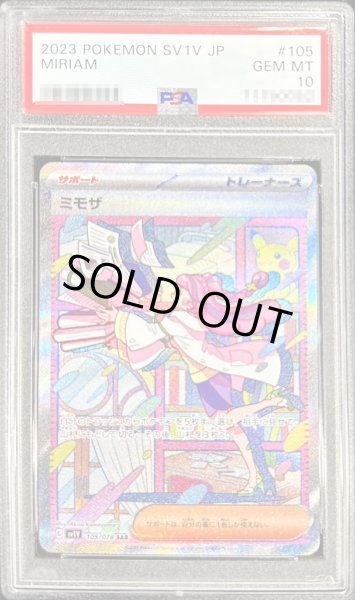 ポケモンカード ミモザ SAR PSA10