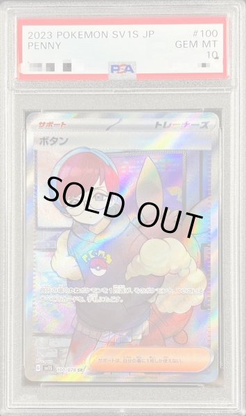 PSA10  ボタン sr   ポケモンカード