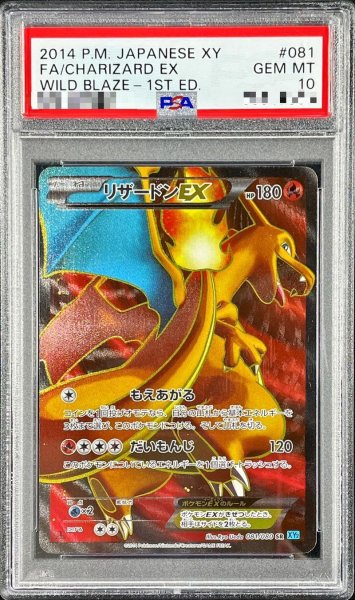 画像1: 〔※状態難/PSA10鑑定済〕リザードンEX【SR】{081/080} (1)
